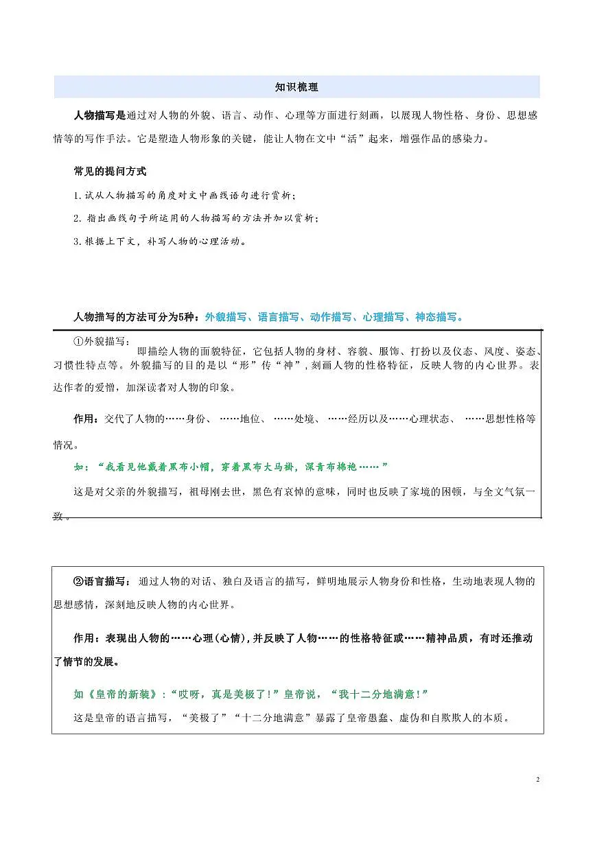 【小升初】统编版2025年 衔接点12 人物描写及其作用 语文衔接过关练习(含解析)第3页