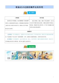 【小升初】统编版2025年 衔接点15 记叙的顺序及其作用 语文衔接过关练习（含解析）