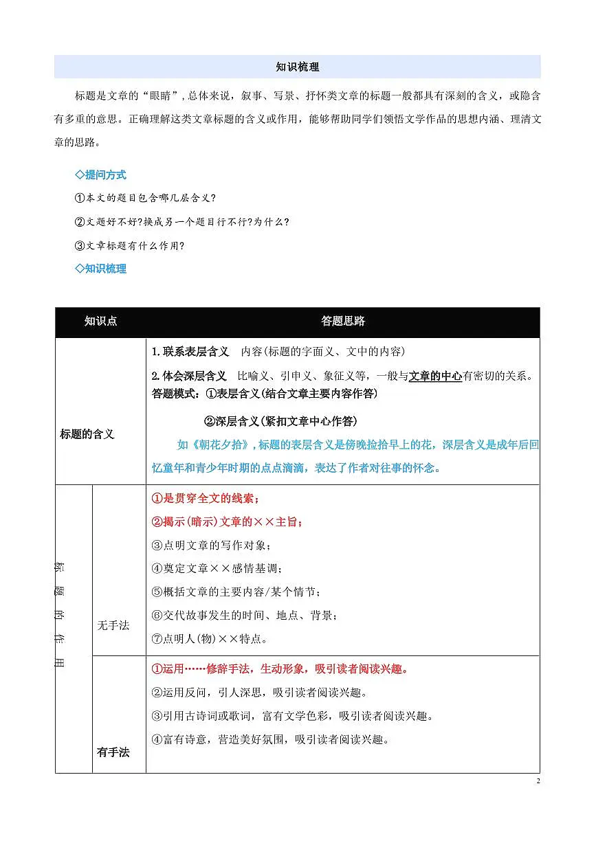 【小升初】统编版2025年 衔接点16 标题的含义和作用 语文衔接过关练习第3页