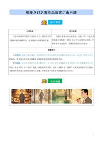 【小升初】统编版2025年 衔接点17 名家作品阅读之朱自清 语文衔接过关练习（含解析）