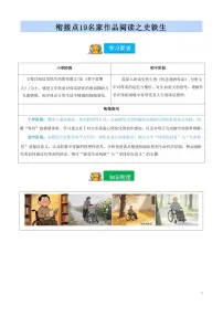 【小升初】统编版2025年 衔接点19 名家作品阅读之史铁生 语文衔接过关练习