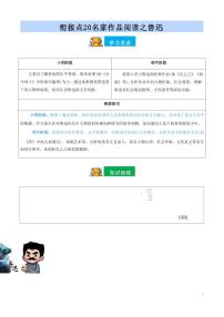 【小升初】统编版2025年 衔接点20 名家作品阅读之鲁迅 语文衔接过关练习