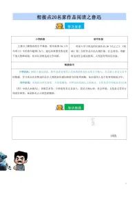 【小升初】统编版2025年 衔接点20 名家作品阅读之鲁迅 语文衔接过关练习