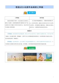 【小升初】统编版2025年 衔接点21 名家作品阅读之李娟 语文衔接过关练习（含解析）