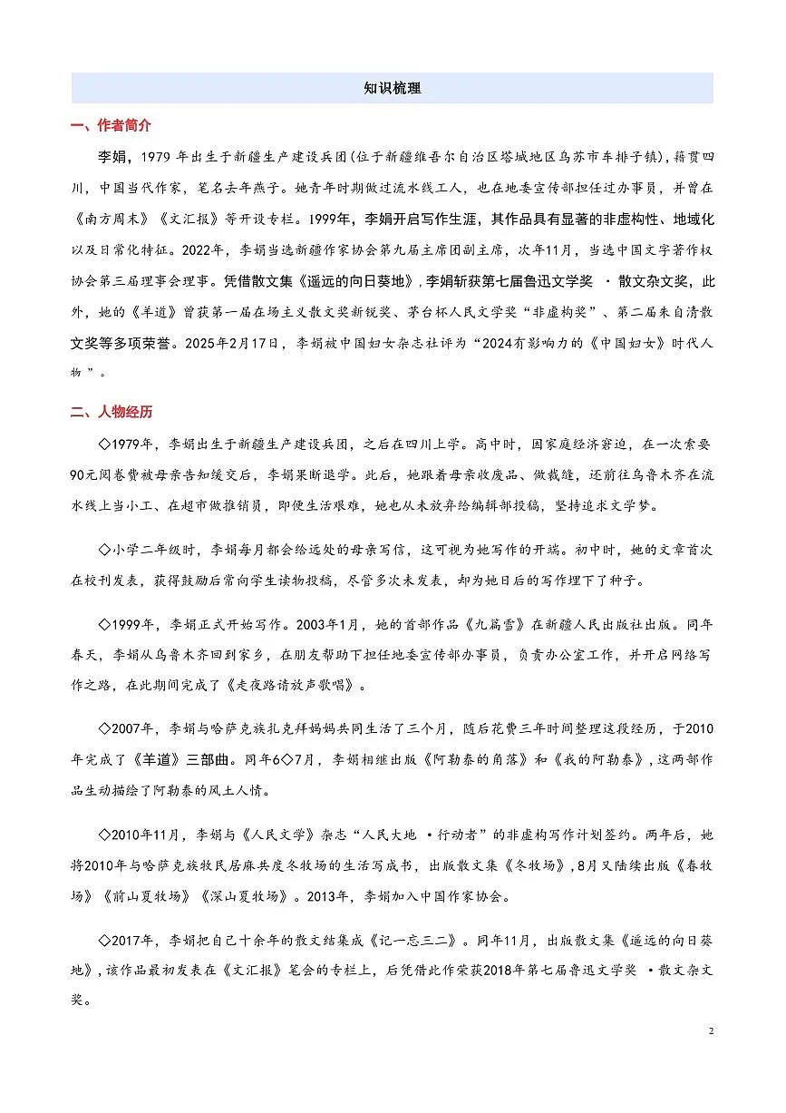 【小升初】统编版2025年 衔接点21 名家作品阅读之李娟 语文衔接过关练习(含解析)第3页