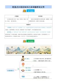 【小升初】统编版2025年 衔接点22 语法知识“实词”“修辞”等 语文衔接过关练习