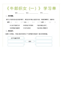 小学统编版（2024）牛郎织女一学案