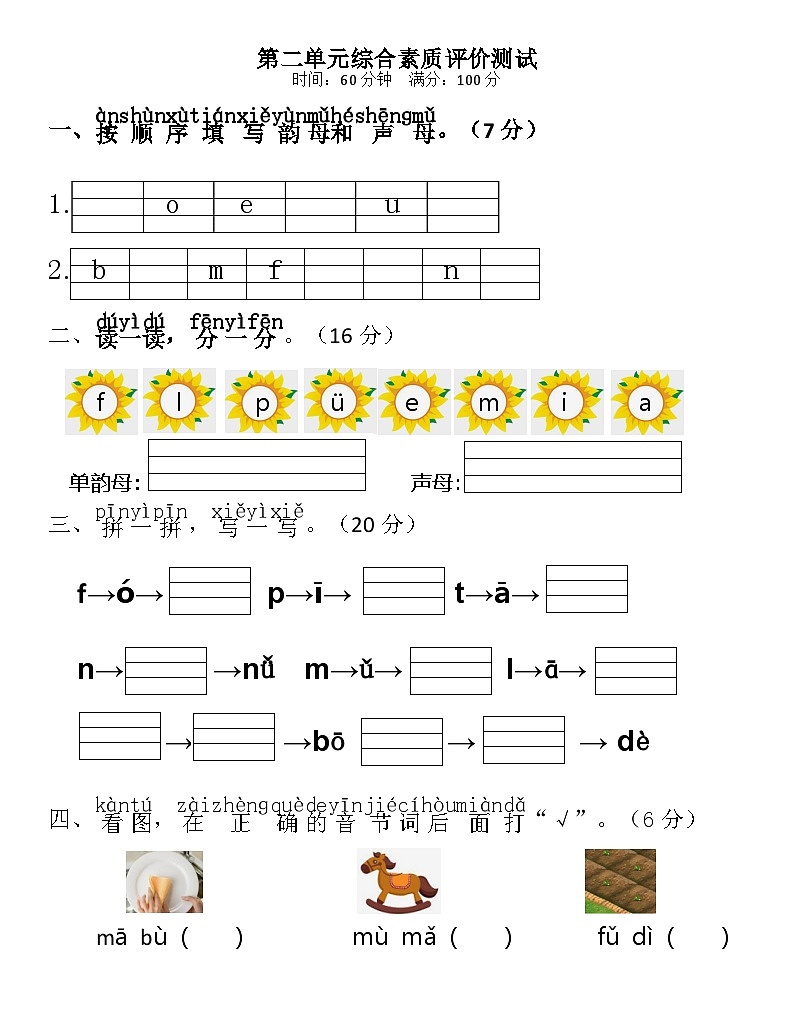 人教版+小学语文+一年级上册+第二单元+试卷+答案第1页