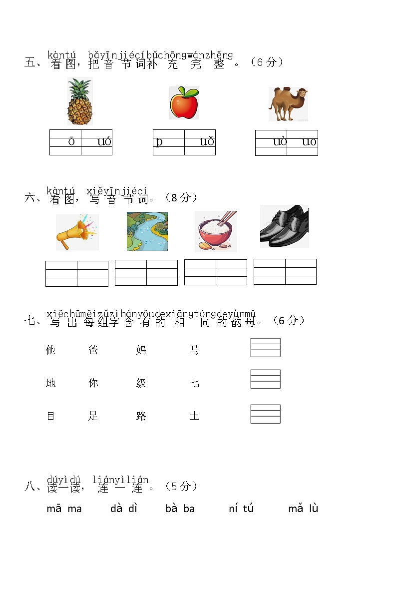 人教版+小学语文+一年级上册+第二单元+试卷+答案第3页