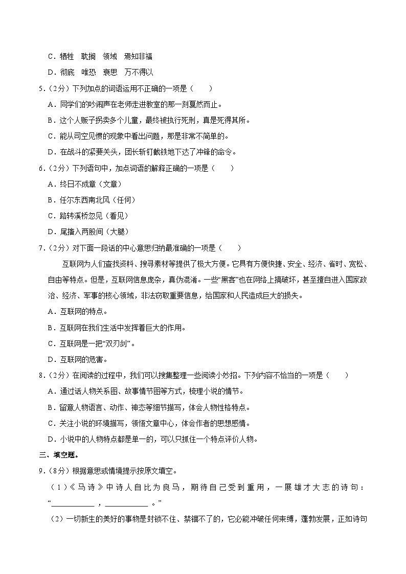 2025年云南省德宏州芒市镇中心校小升初语文试卷第2页