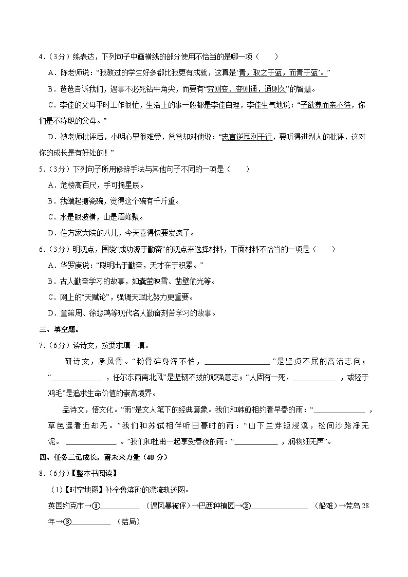 2025年内蒙古赤峰市阿鲁科尔沁旗小升初语文试卷第2页