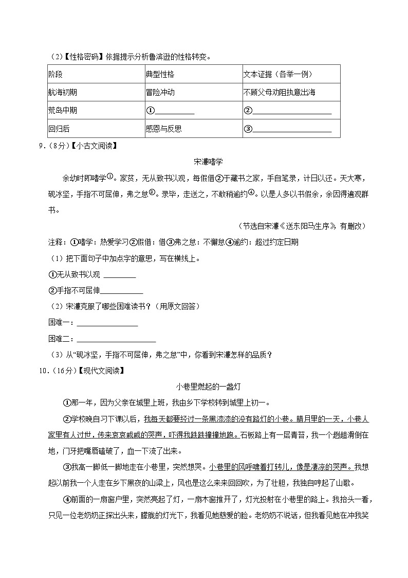 2025年内蒙古赤峰市阿鲁科尔沁旗小升初语文试卷第3页