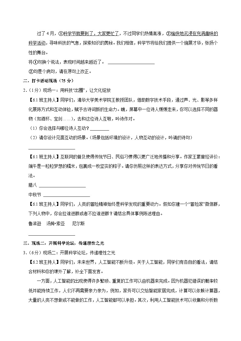 2025年四川省成都市锦江区小升初语文试卷第2页