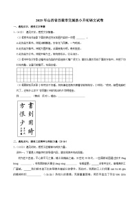 2025年山西省吕梁市交城县小升初语文试卷