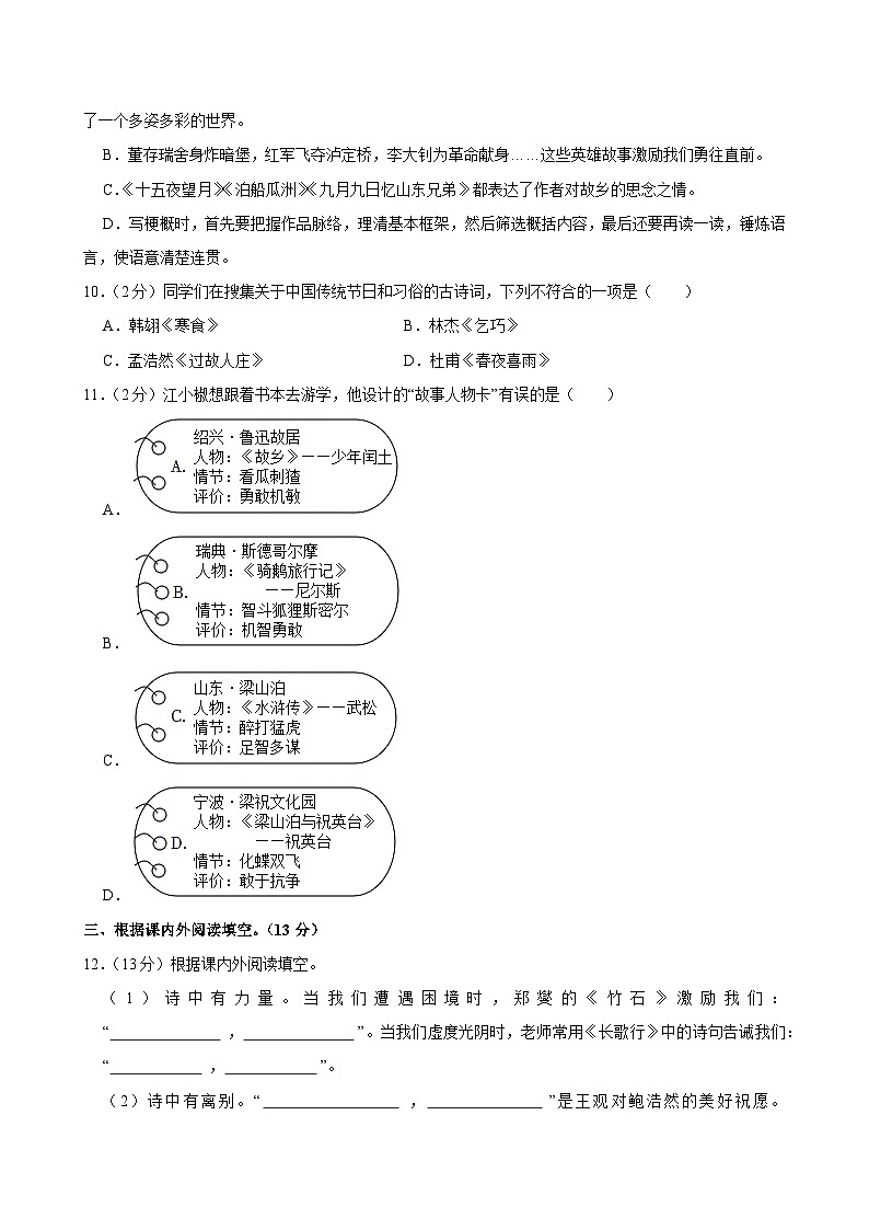 2025年浙江省台州市椒江区小升初语文试卷第3页