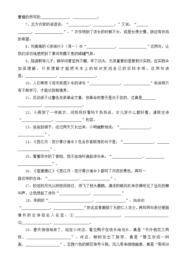 专题6:积累与运用-2023-2024学年六年级上册语文期末专项知识点(统编版)-A4第2页
