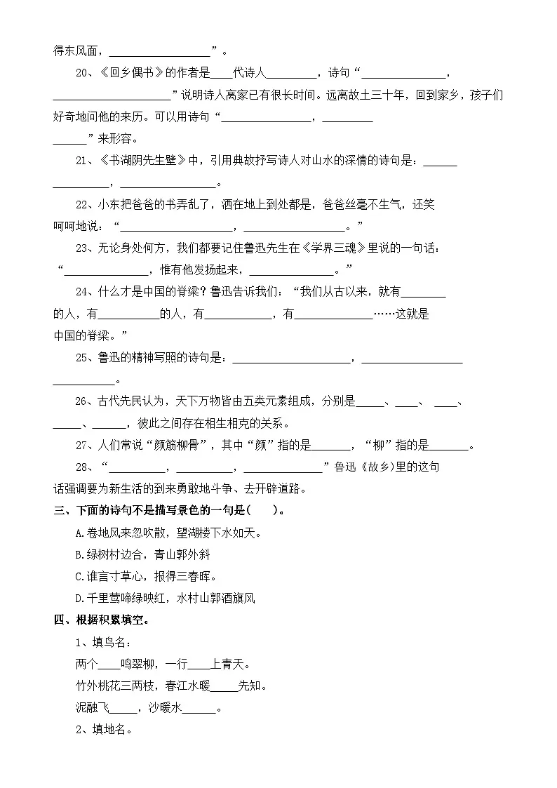 专题6:积累与运用-2023-2024学年六年级上册语文期末专项知识点(统编版)-A4第3页