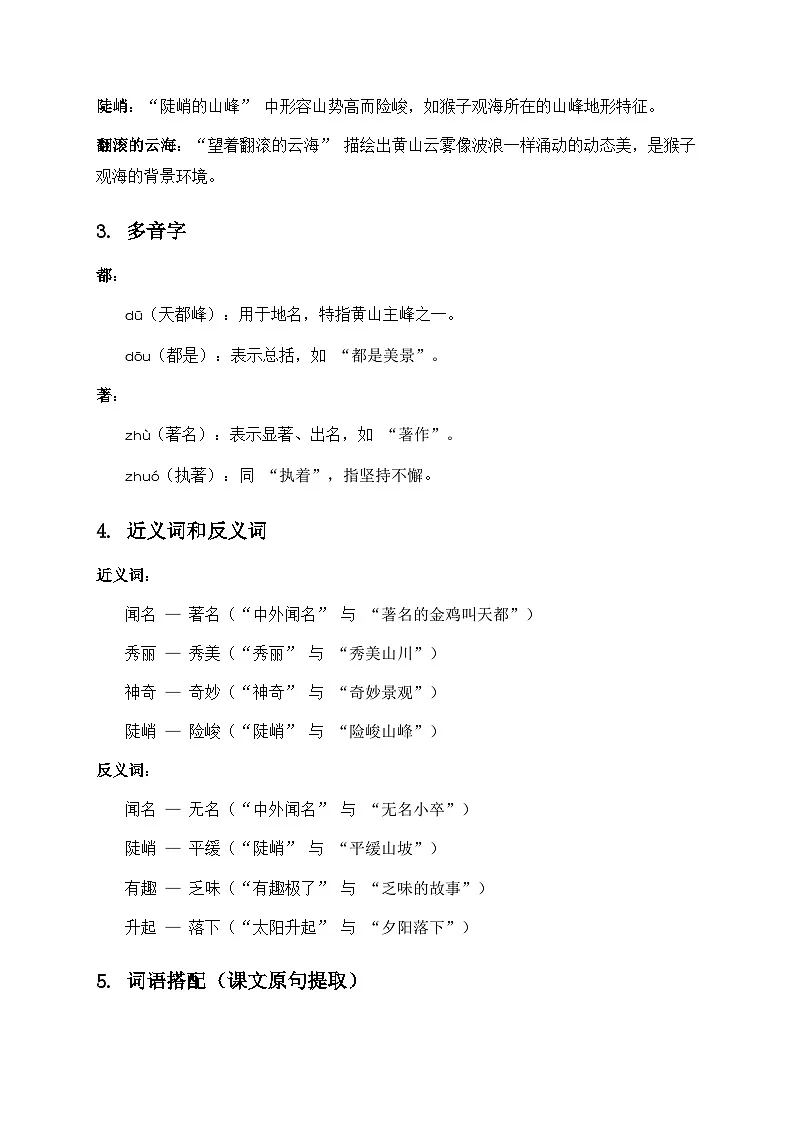 8 黄山奇石(知识清单)第3页