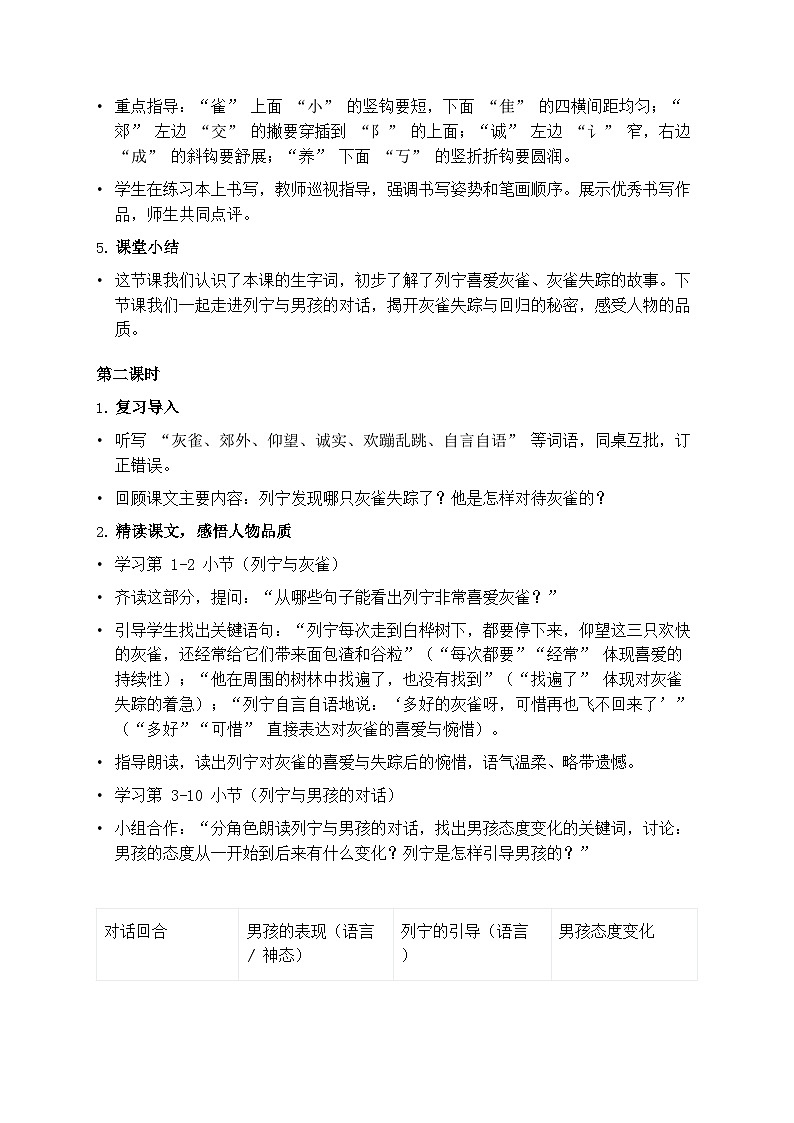 部编版三年级上册语文第八单元《灰雀》教案第3页