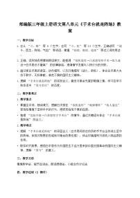 语文三年级上册（2024）第八单元25 手术台就是阵地教案