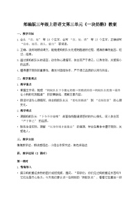 小学统编版（2024）一块奶酪教案