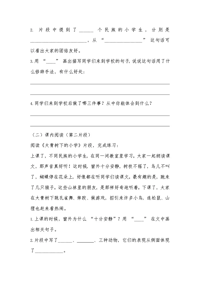 2025-2026 统编2024版三年级语文上册第一单元 1 《大青树下的小学》同步练习(有答案)第3页