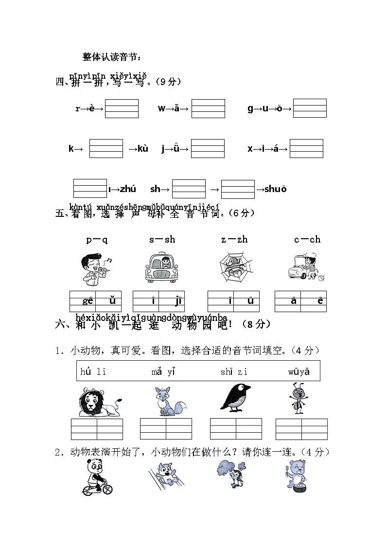 人教版+小学语文+一年级上册+第三单元+综合素质测试+答案第2页