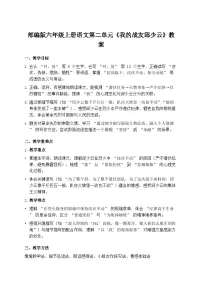 小学语文统编版（2024）六年级上册我的战友邱少云教案