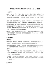 统编版（2024）六年级上册穷人教学设计