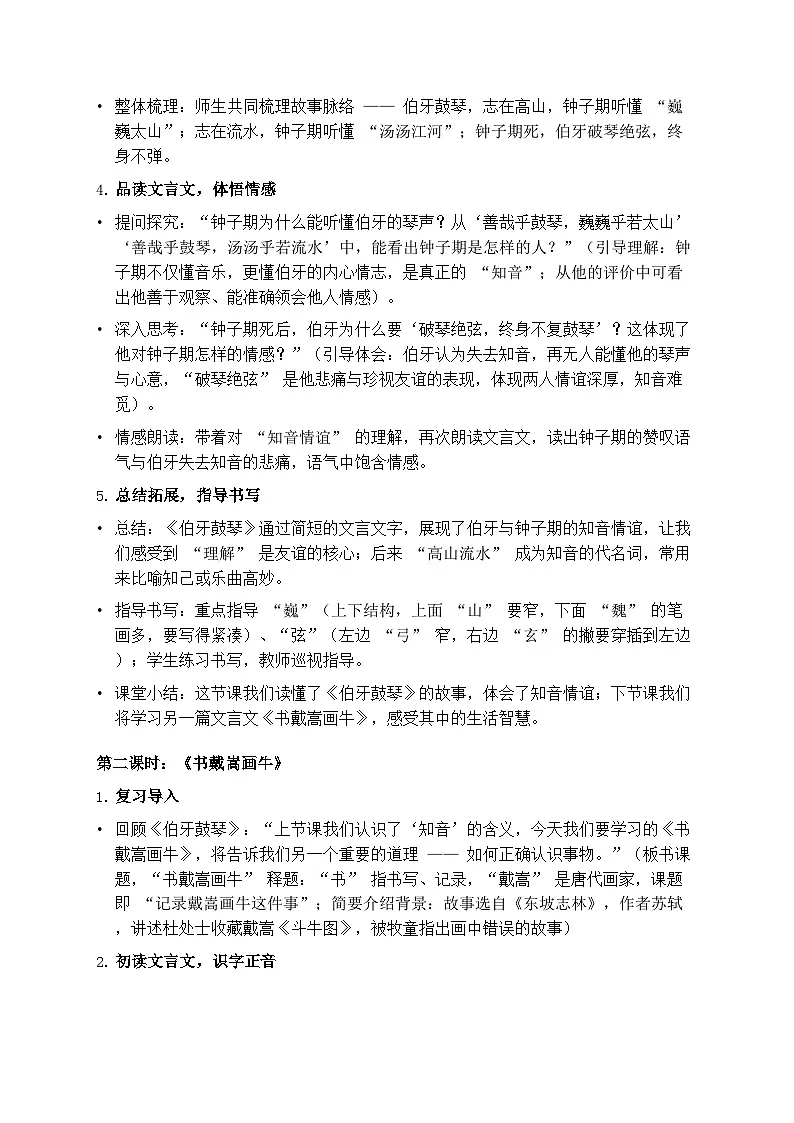 部编版六年级上册语文第七单元《文言文二则》教案第3页