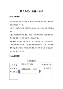 部编版五年级上册语文第八单元作文讲义