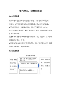 部编版五年级上册语文第六单元作文讲义