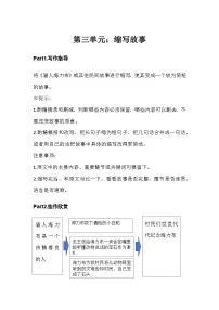 部编版五年级上册语文第三单元作文讲义