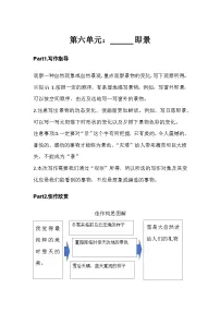 部编版五年级上册语文第七单元作文讲义