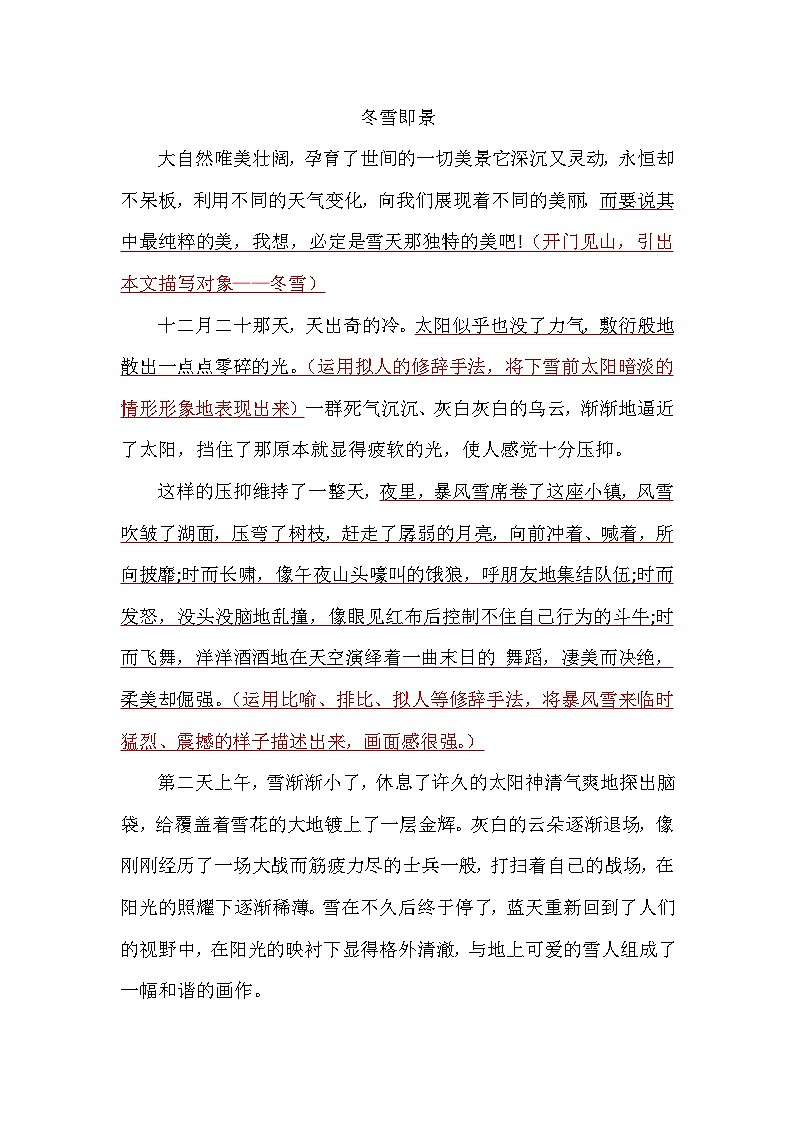 部编版五年级上册语文第七单元作文讲义第2页