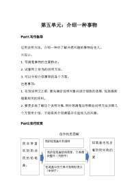 部编版五年级上册语文第五单元作文讲义