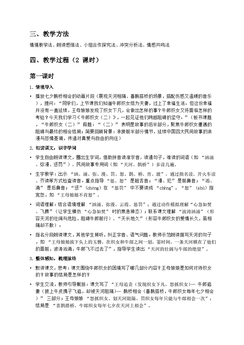部编版五年级上册语文第三单元《牛郎织女(二)》教案第2页