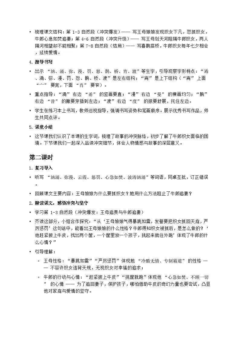 部编版五年级上册语文第三单元《牛郎织女(二)》教案第3页