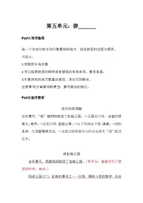 部编版小学语文四年级下册第五单元作文讲义