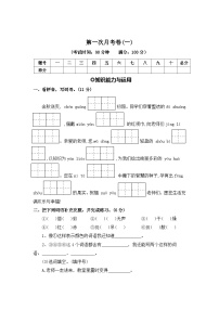 第一次月考卷（一）—2025-2026学年三年级语文上册（统编版）