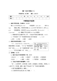 第一次月考卷（二）—2025-2026学年三年级语文上册（统编版）