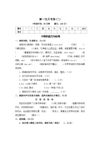 第一次月考卷（二）—2025-2026学年四年级语文上册（统编版）