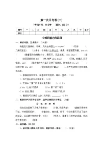 第一次月考卷（二）—2025-2026学年四年级语文上册（统编版）