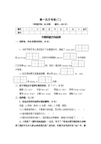 第一次月考卷（二）—2025-2026学年五年级语文上册（统编版）