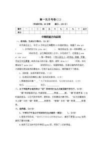 第一次月考卷（三）—2025-2026学年五年级语文上册（统编版）