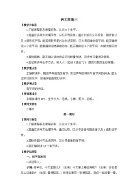 小学统编版（2024）第三单元 汉语拼音语文园地三教学设计