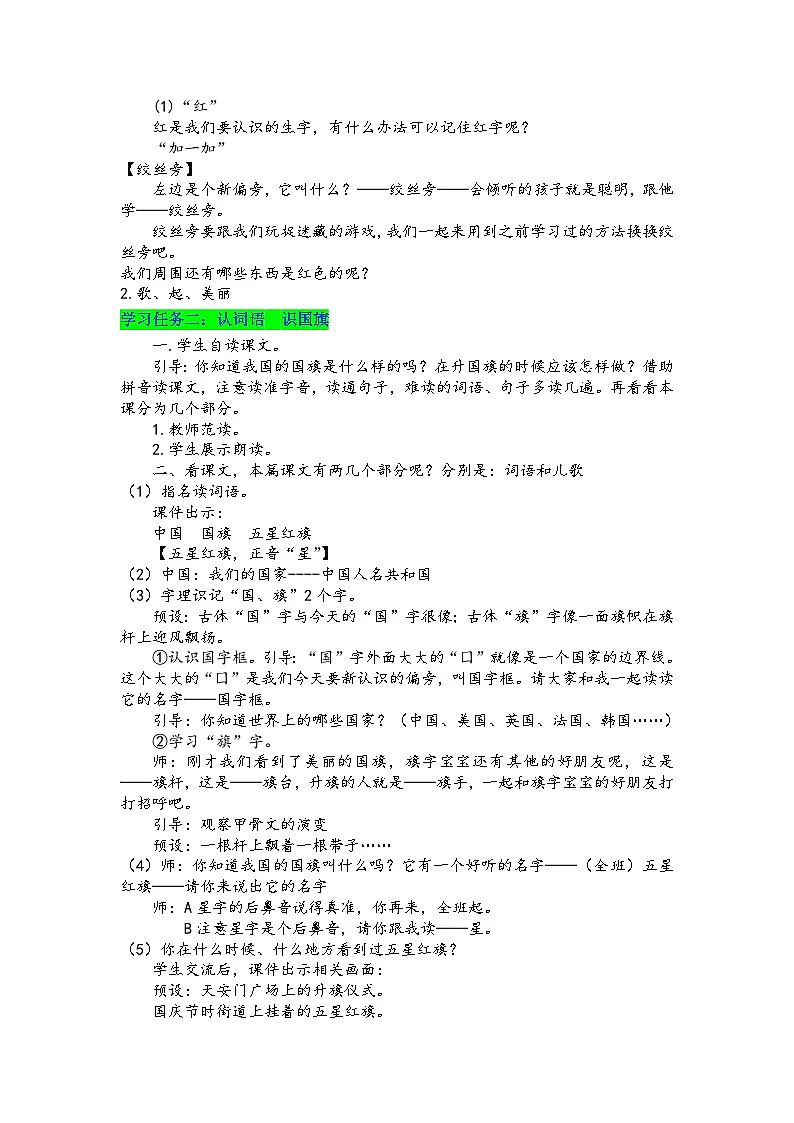 8《升国旗》教学设计-- 2025-2026学年小学语文一年级上册 统编版第2页