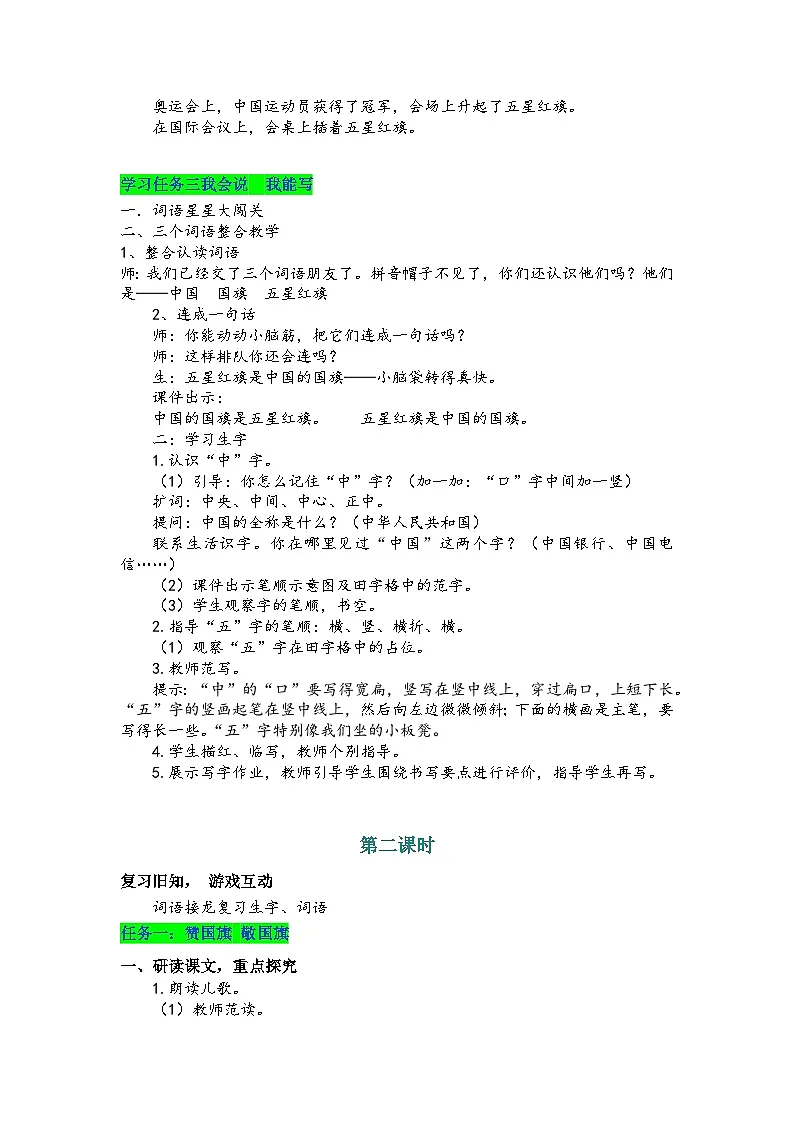 8《升国旗》教学设计-- 2025-2026学年小学语文一年级上册 统编版第3页
