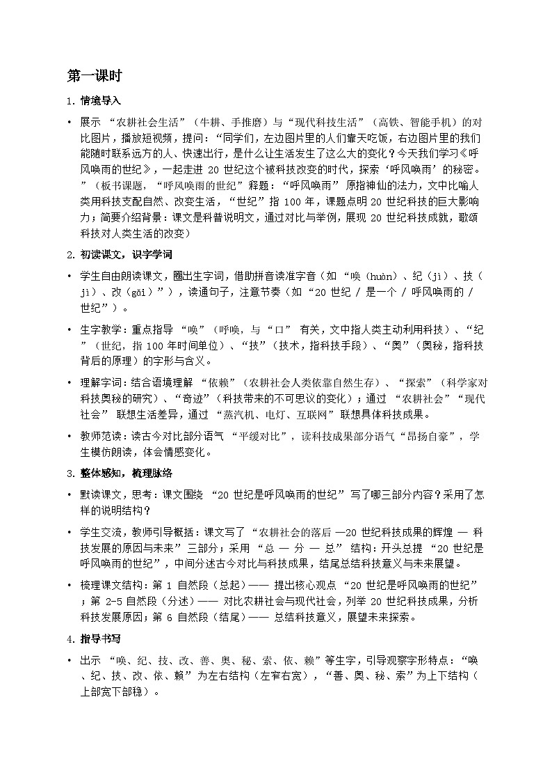 部编版四年级上册语文第二单元《呼风唤雨的世纪》教案第2页