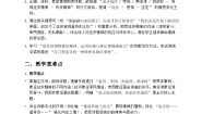 小学语文统编版（2024）四年级上册延安我把你追寻教案